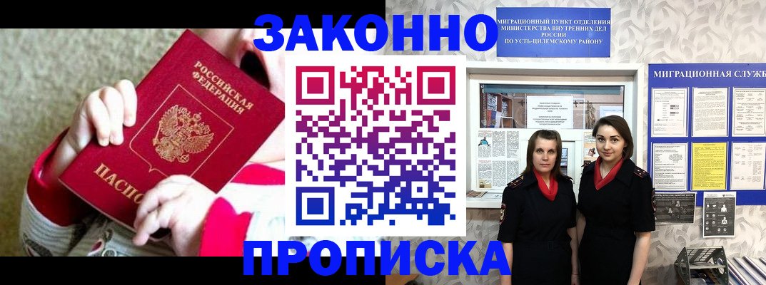 прописка регистрация в Черкесске