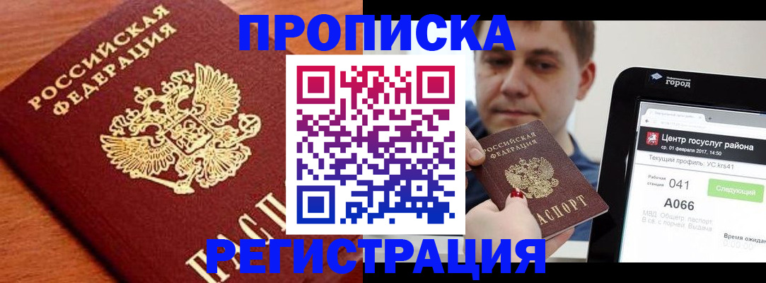 пропишу в квартире в Черкесске