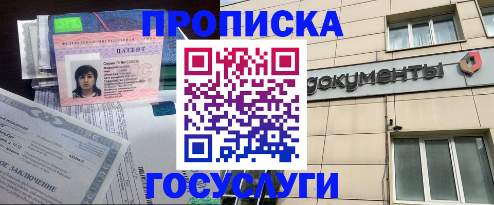временная регистрация для всех в Черкесске