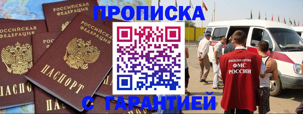 временная регистрация законно в Черкесске