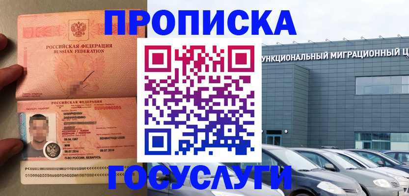 прописка паспорт в Черкесске