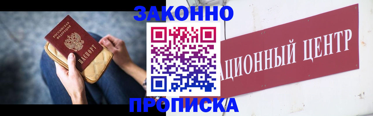 временная регистрация законно в Черкесске