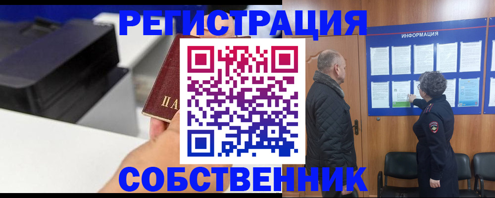 временная регистрация для школы в Черкесске