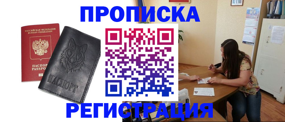 прописка для школы в Черкесске