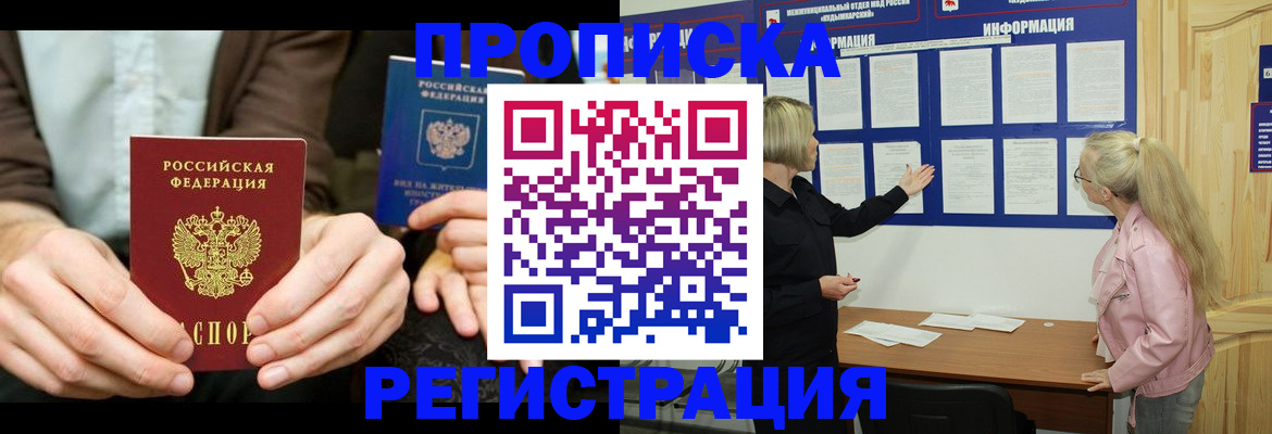 прописка штамп в Черкесске